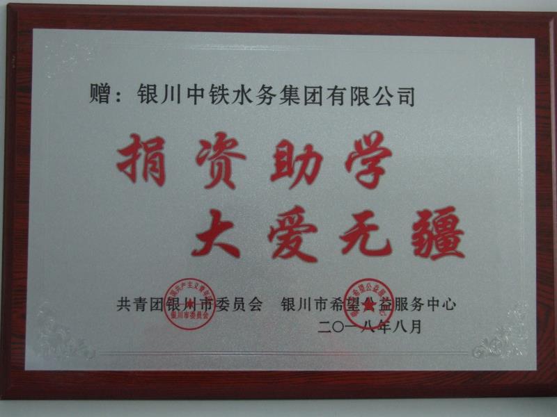 B体育手机在线官网,B体育(中国)捐资助学 大爱无疆