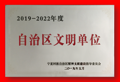 喜报！B体育手机在线官网,B体育(中国)再次被确认为自治区文明单位